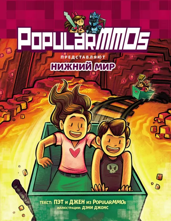 PopularMMOs. Nether Świat