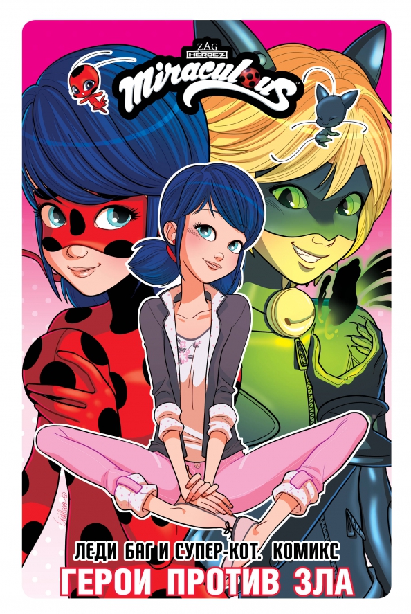 Ladybug i Superkot. Komiks. Bohaterowie przeciwko złu
