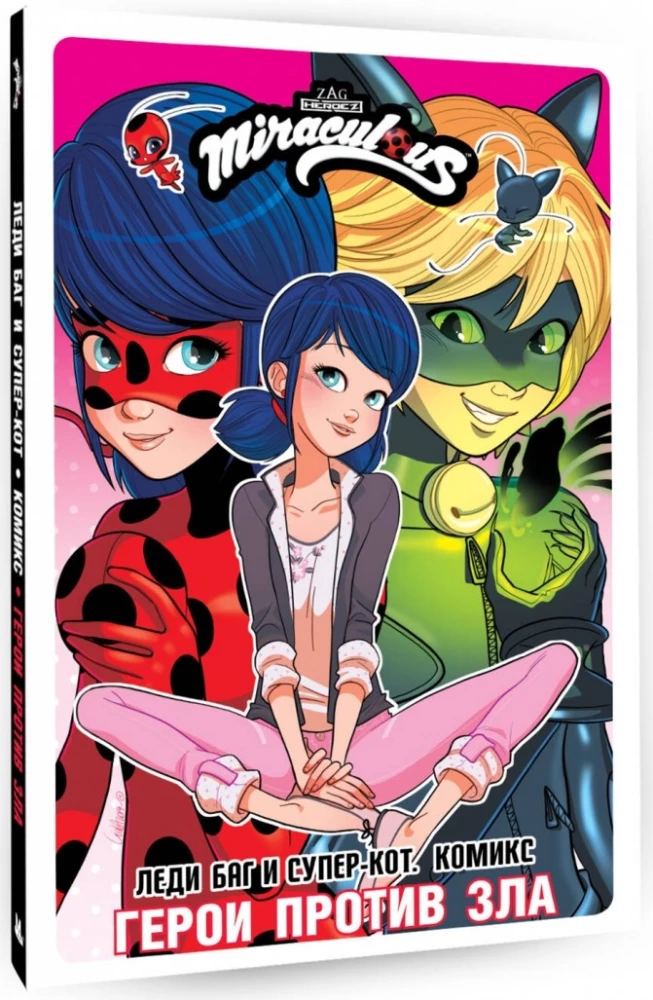 Lady Bug and Super Cat. Comic. Heroes Against Evil