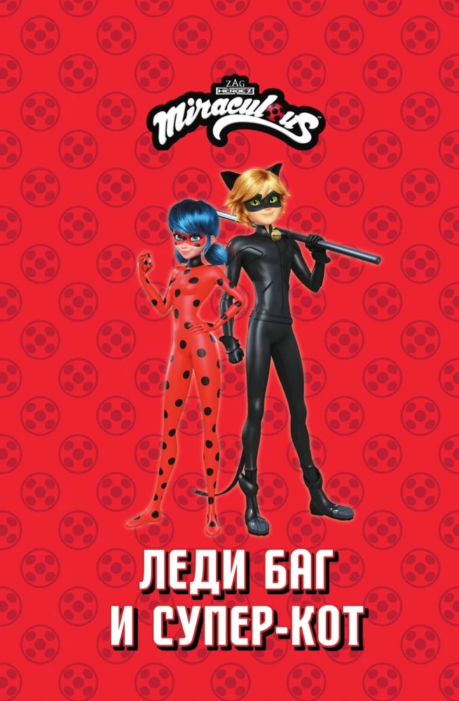 Lady Bug and Super Cat. Comic. Heroes Against Evil