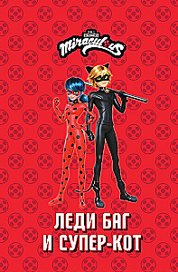 Lady Bug and Super Cat. Comic. Heroes Against Evil