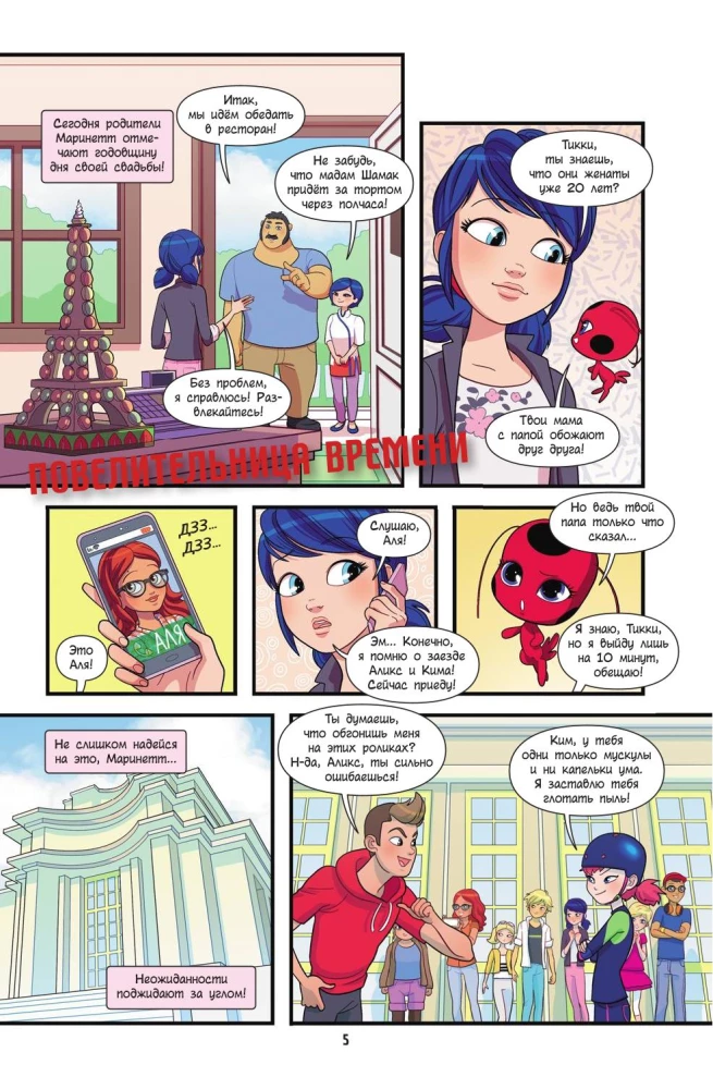 Lady Bug and Super Cat. Comic. Heroes Against Evil