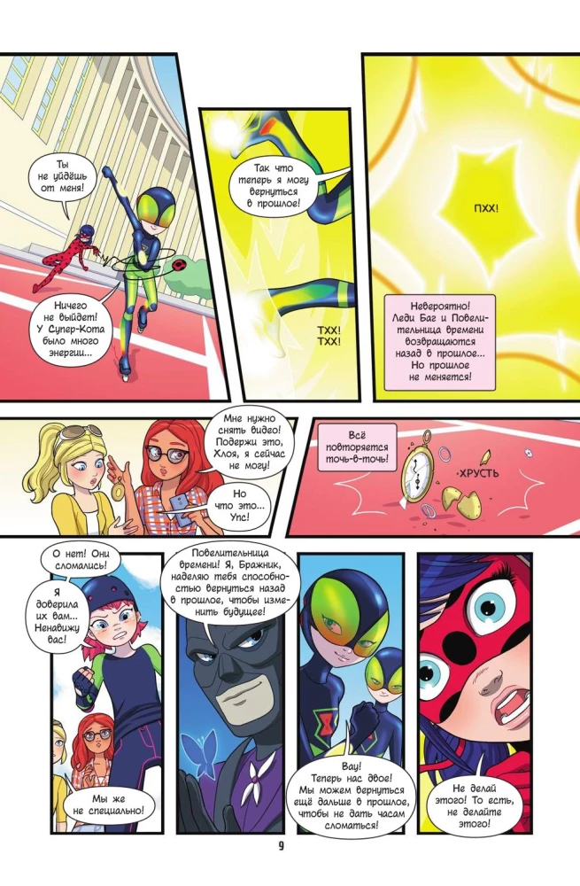 Lady Bug and Super Cat. Comic. Heroes Against Evil