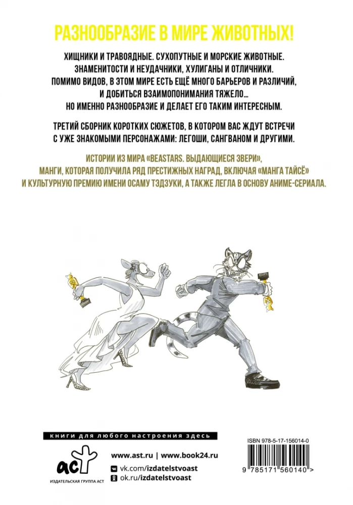 Beast Complex. Звериный комплекс. Том 3