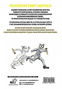 Beast Complex. Звериный комплекс. Том 3