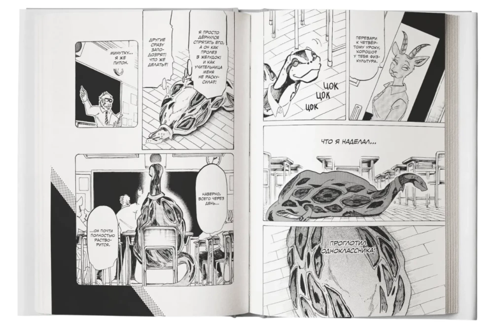 Beast Complex. Звериный комплекс. Том 3