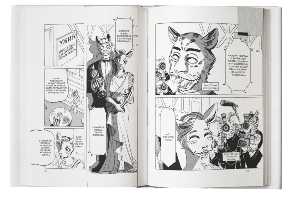 Beast Complex. Звериный комплекс. Том 3
