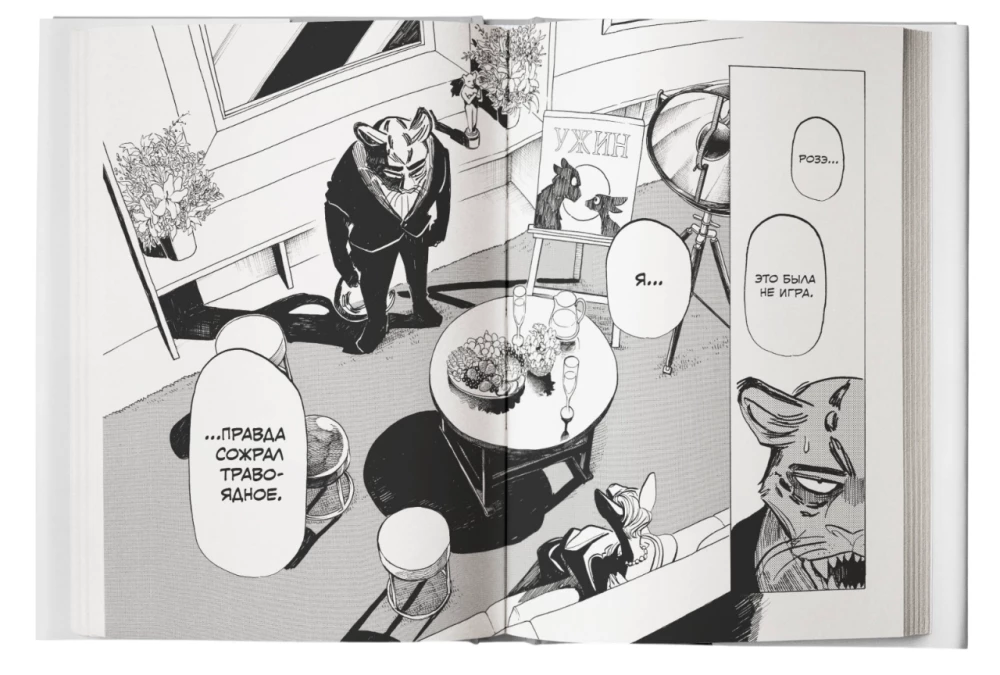 Beast Complex. Звериный комплекс. Том 3