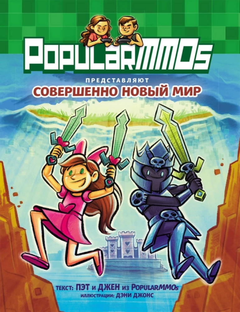 PopularMMOs. A Completely New World
