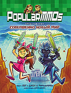 PopularMMOs. A Completely New World
