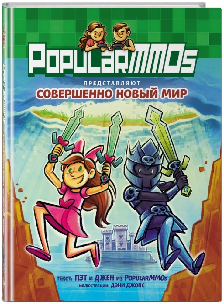 PopularMMOs. A Completely New World