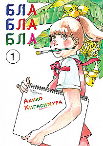 Blahblahblah. Volume 1