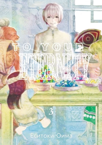 To Your Eternity. Volume 3