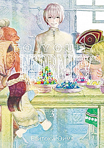 To Your Eternity. Volume 3