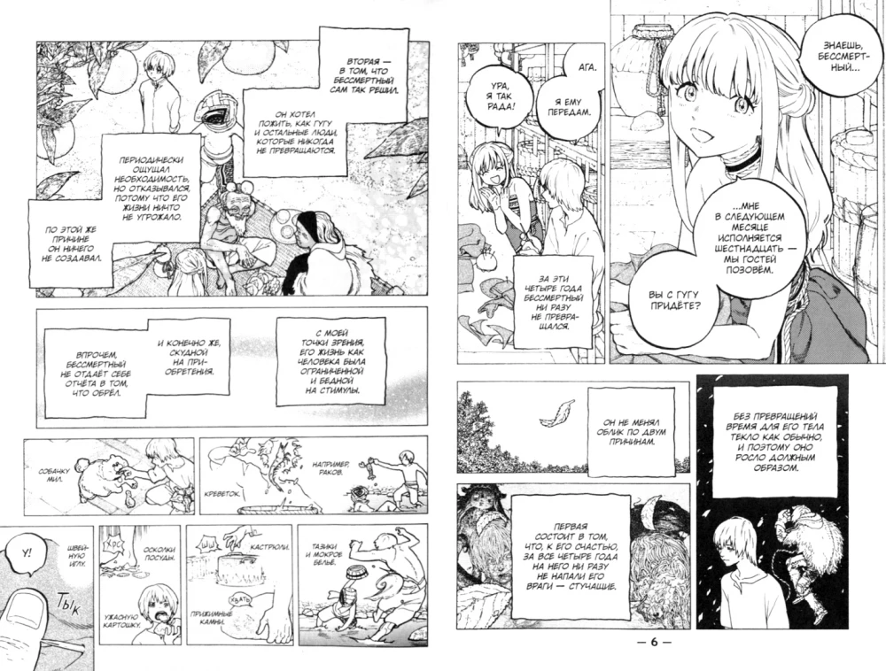 To Your Eternity. Volume 4
