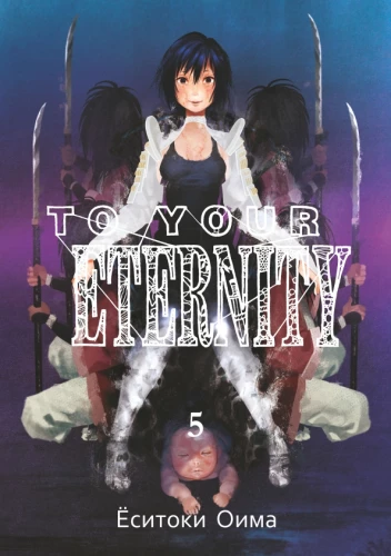 To Your Eternity. Volume 5