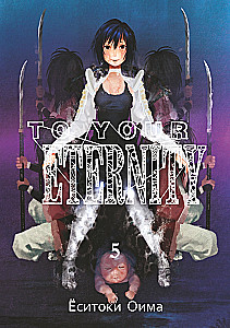 To Your Eternity. Volume 5