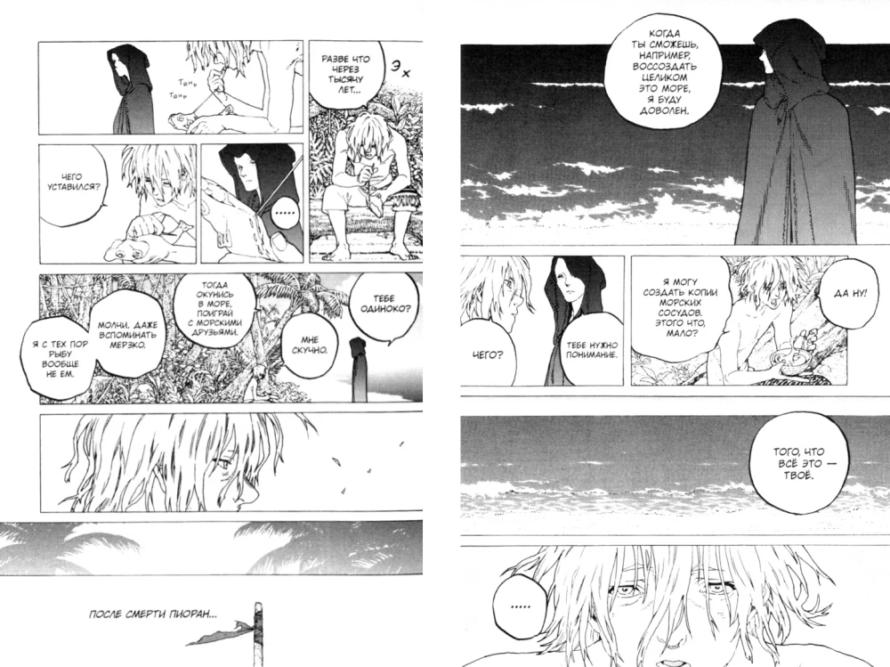 To Your Eternity. Volume 7