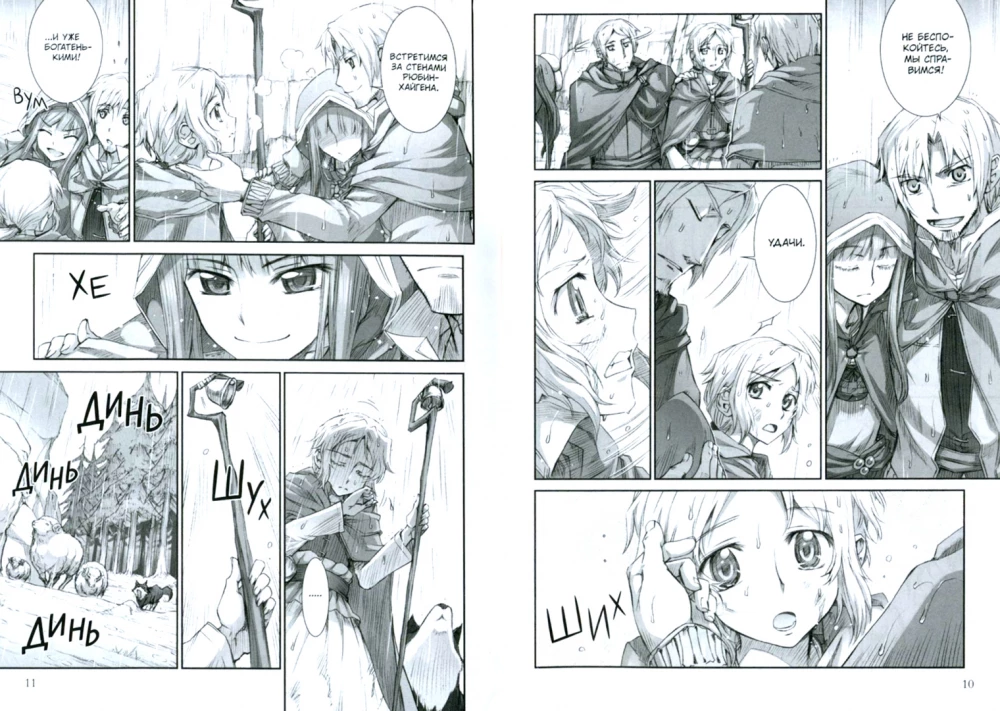 Wolf and Spice. Volume 6