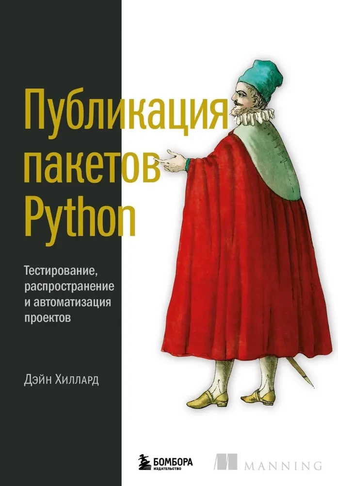 Publishing Python Packages. Testing, Distribution and Automation of Projects