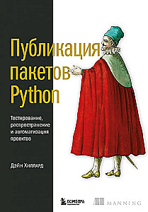 Publishing Python Packages. Testing, Distribution and Automation of Projects