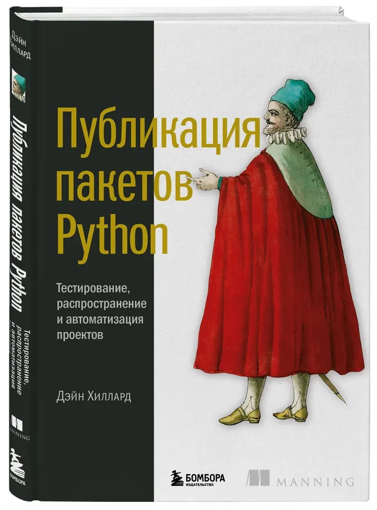 Publishing Python Packages. Testing, Distribution and Automation of Projects