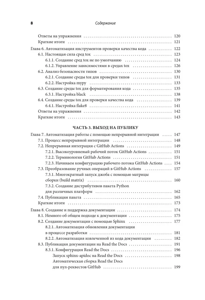 Publishing Python Packages. Testing, Distribution and Automation of Projects