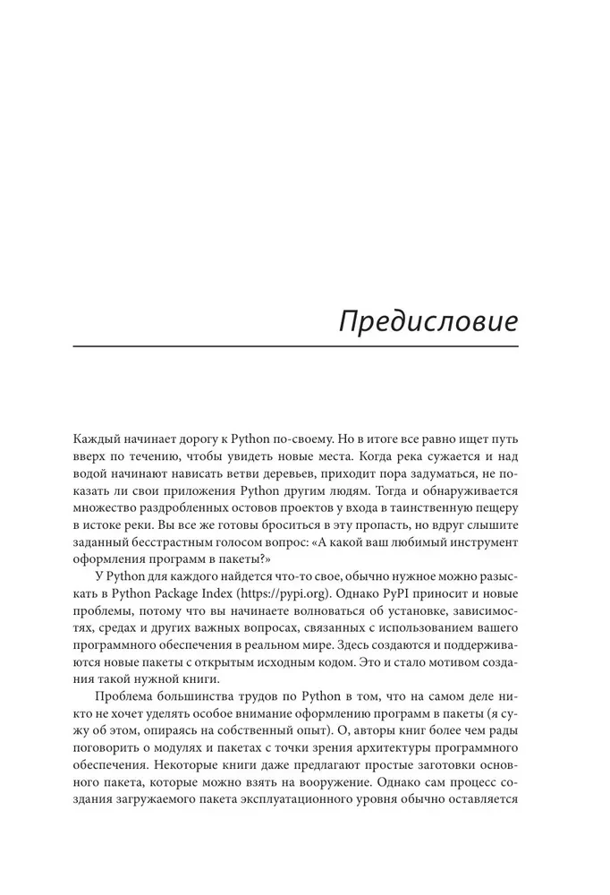 Publishing Python Packages. Testing, Distribution and Automation of Projects