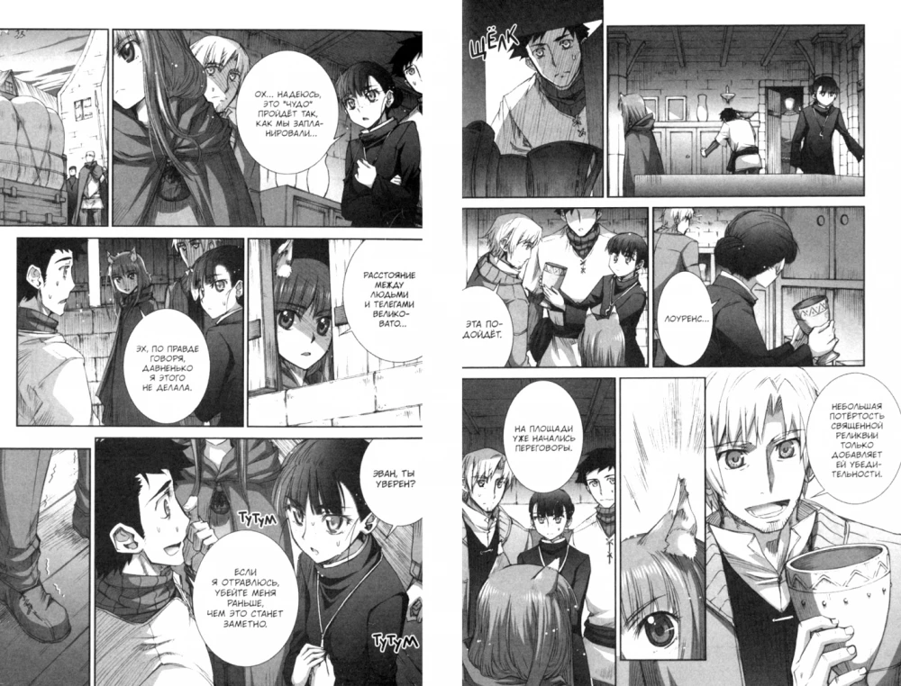 Wolf and Spice. Volume 8
