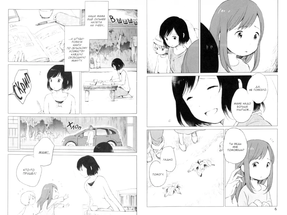 Wolf Children Ame and Yuki. Volume 2