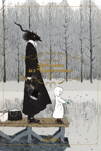 The Girl From the Other Side. Volume 2
