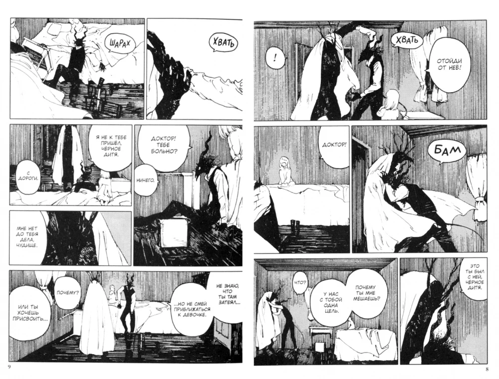 The Girl From the Other Side. Volume 2
