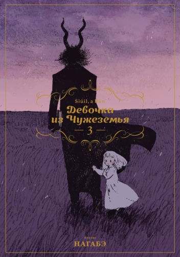 The Girl From the Other Side. Volume 3