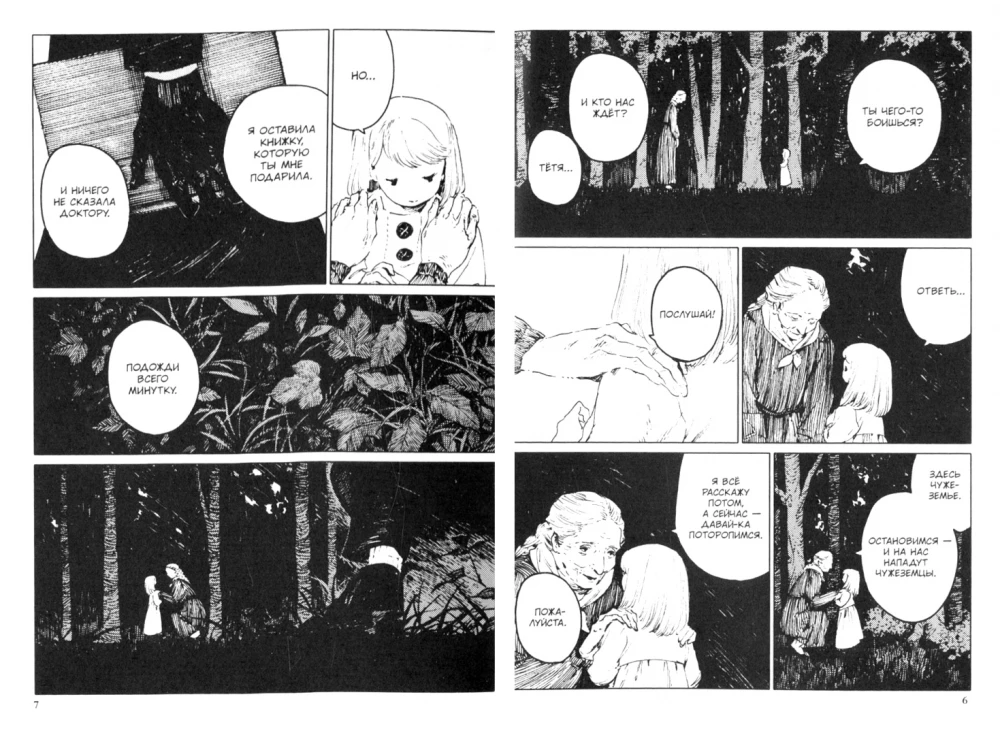 The Girl From the Other Side. Volume 3