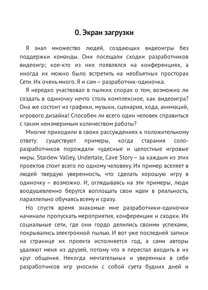Настольная книга игродела