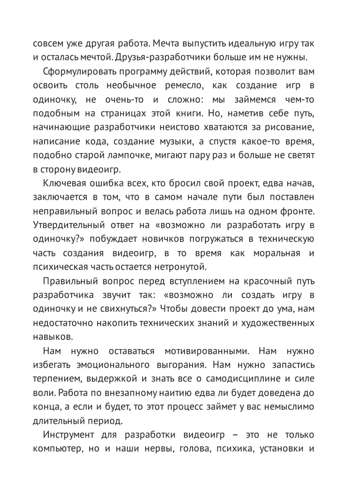 Настольная книга игродела