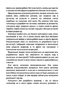Настольная книга игродела