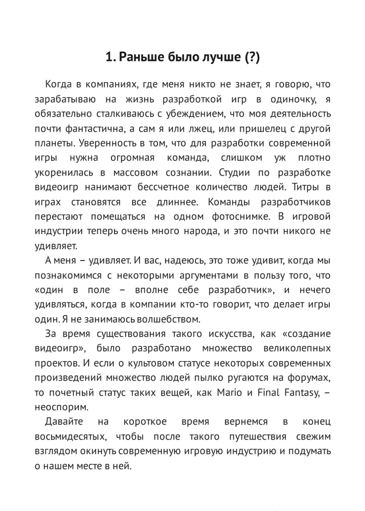 Настольная книга игродела