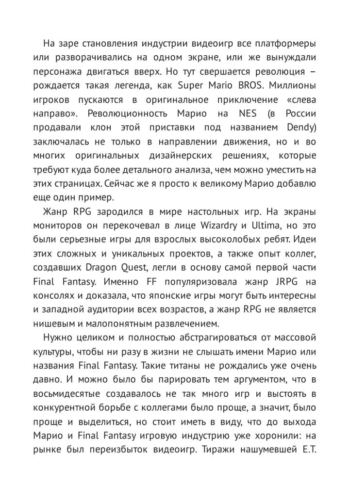 Настольная книга игродела