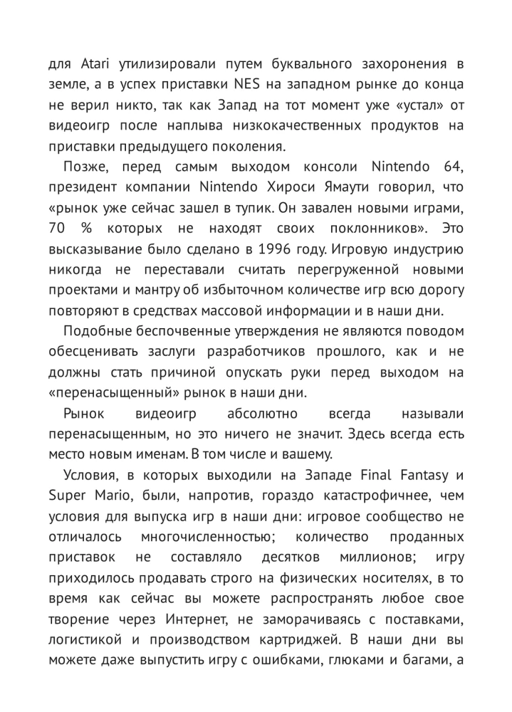 Настольная книга игродела