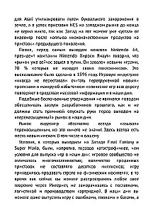 Настольная книга игродела