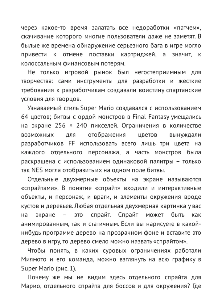 Настольная книга игродела