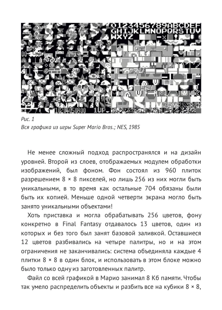 Настольная книга игродела