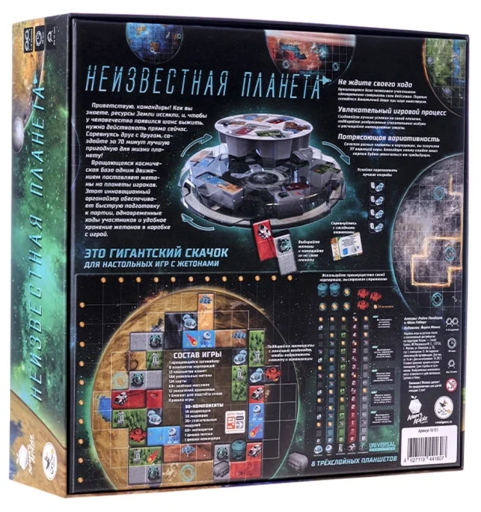 Board Game - Unknown Planet