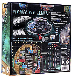 Board Game - Unknown Planet