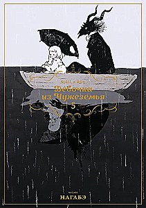 The Girl From the Other Side. Volume 5