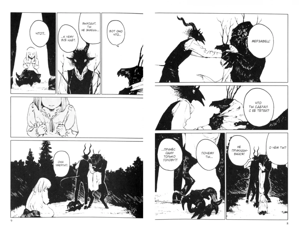The Girl From the Other Side. Volume 5