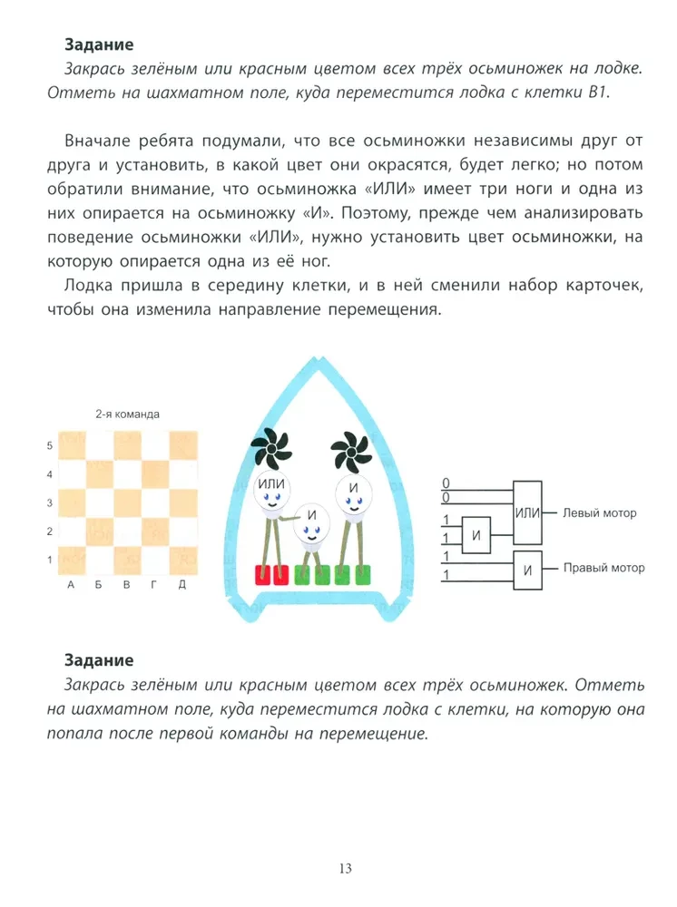 IT-тренажёр для детей. Первые шаги в программировании