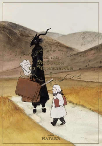 The Girl From the Other Side. Volume 6