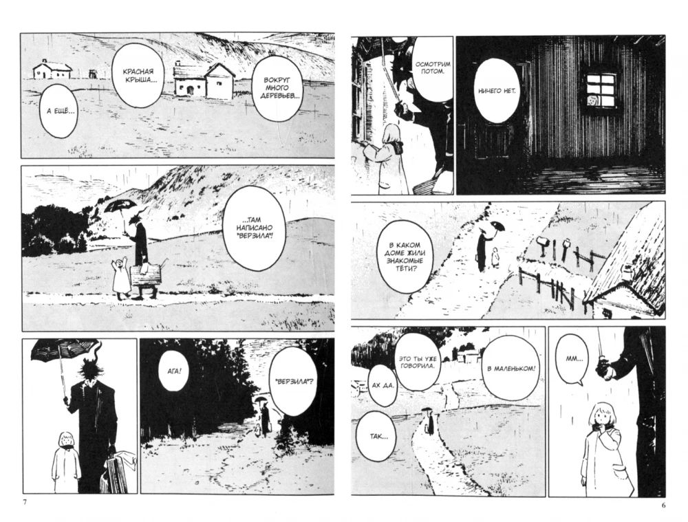 The Girl From the Other Side. Volume 6